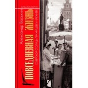 александр васькин: повседневная жизнь советской столицы при хрущеве и брежневе
