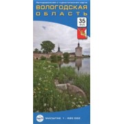 Вологодская область. Автодорожная и туристическая карта, складная