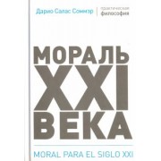 Соммэр Салас: Мораль XXI века
