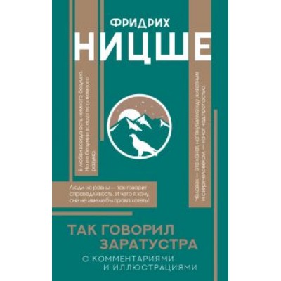 Фридрих Ницше: Так говорил Заратустра Фридрих Ницше: Так говорил Заратустра