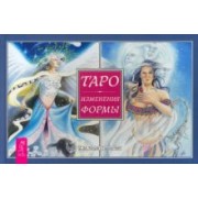 Конуэй, Найт: Таро. Изменения Формы. Брошюра