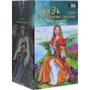 Александра Мураева: Таро Связь с высшими силами, 78 карт + книга