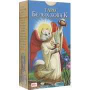 Таро Белых кошек