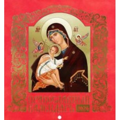 Календарь православный на 2024 год Иконописный. Иконы Пресвятой Богородицы Календарь православный на 2024 год Иконописный. Иконы Пресвятой Богородицы