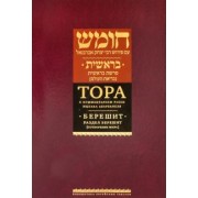 Тора с комментариями рабби Ицхака Абарбанеля. Том 1. Сотворение мира