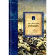 Йосеф Менделевич: Кантонисты