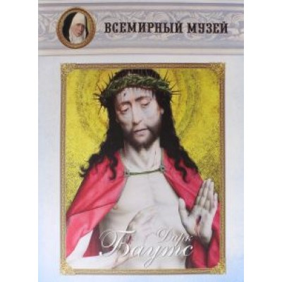 Дирк Баутс Дирк Баутс