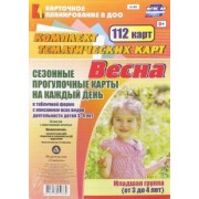 Ольга Небыкова: Сезонные прогулочные карты на каждый день. Весна. Младшая группа (3-4 года). ФГОС ДО