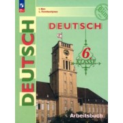 Бим, Фомичева: Немецкий язык. 6 класс. Рабочая тетрадь. ФГОС