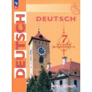 Бим, Фомичева, Садомова: Немецкий язык. 7 класс. Рабочая тетрадь. ФГОС
