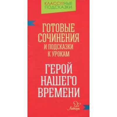 Елена Гамова: Готовые сочинения и подсказки к урокам. Елена Гамова: Готовые сочинения и подсказки к урокам.