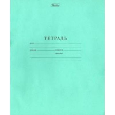 Тетрадь школьная Тетрадь школьная