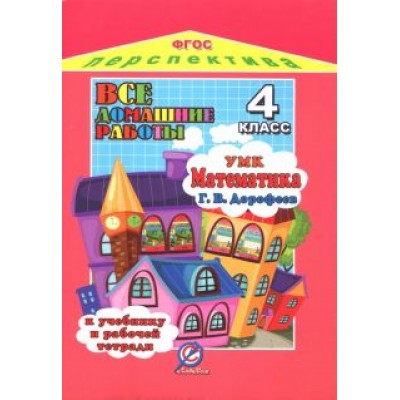 М. Власов: Все домашние работы к учебнику и рабочей тетради М. Власов: Все домашние работы к учебнику и рабочей тетради