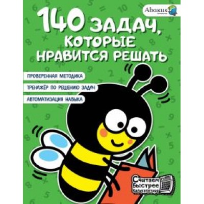 Анна Невмержицкая: 140 задач, которые нравится решать Анна Невмержицкая: 140 задач, которые нравится решать