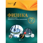 Николай Пелагейченко: Физика. 7 класс. Планы-конспекты уроков