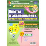 Ирина Батова: Познавательно-исследовательская деятельность детей. Лето. Младшая группа. ФГОС ДО