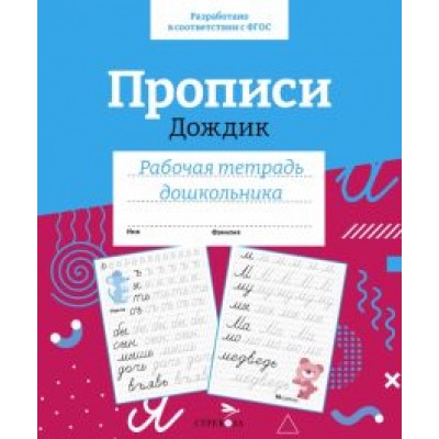 Прописи Прописи