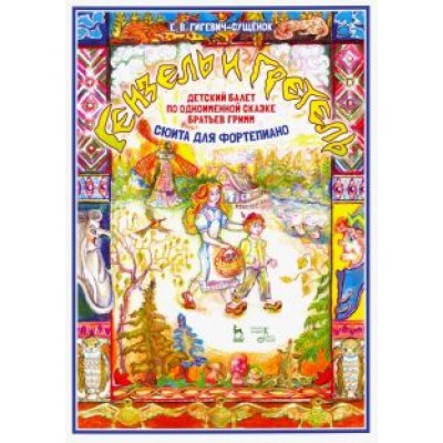 Екатерина Гигевич-Сущенок: Детский балет Екатерина Гигевич-Сущенок: Детский балет