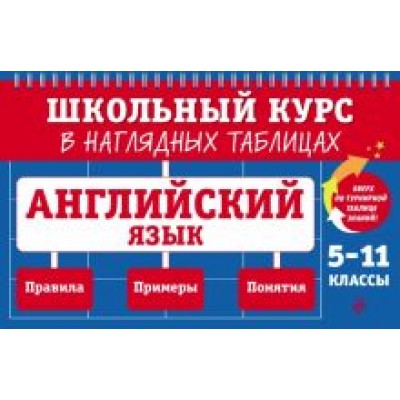 Мария Хацкевич: Английский язык. 5-11 классы Мария Хацкевич: Английский язык. 5-11 классы