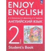 Биболетова, Денисенко, Трубанева: Английский язык. 2 класс. Учебное пособие. ФГОС