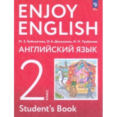 Биболетова, Денисенко, Трубанева: Английский язык. 2 класс. Учебное пособие. ФГОС Биболетова, Денисенко, Трубанева: Английский язык. 2 класс. Учебное пособие. ФГОС