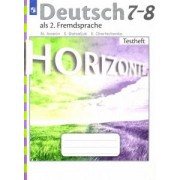 Аверин, Гуцалюк, Харченко: Немецкий язык. 7-8 класс. Второй иностранный язык. Контрольные задания. ФГОС