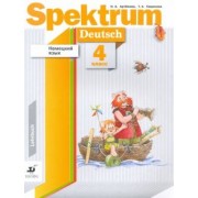 Артемова, Гаврилова: Немецкий язык. 4 класс. Spektrum. Учебник