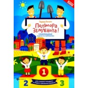 Эдуард Балаян: Полтора землекопа! Олимпиадные задачи по математике. ФГОС