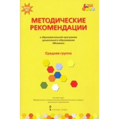 Гребенкина, Белькович, Кильдышева: Методические рекомендации к программе дошкольного образования Гребенкина, Белькович, Кильдышева: Методические рекомендации к программе дошкольного образования