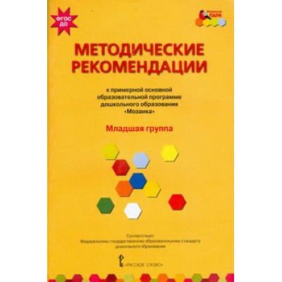 Белькович, Гребенкина, Кильдышева: Методические рекомендации к программе дошкольного образования Белькович, Гребенкина, Кильдышева: Методические рекомендации к программе дошкольного образования