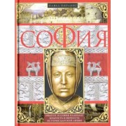 Павел Пирлинг: София