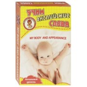 Моё тело и внешний вид. Учим англ слова. Развивающие карточки