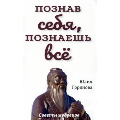 Юлия Горянова: Познав себя, познаешь все Юлия Горянова: Познав себя, познаешь все