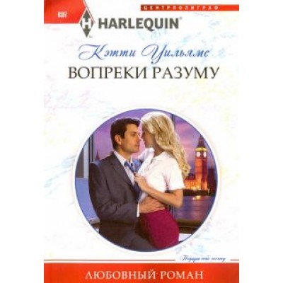 Кэтти Уильямс: Вопреки разуму Кэтти Уильямс: Вопреки разуму
