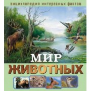 Центье Хорватне: Мир животных