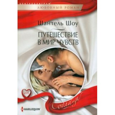 Шантель Шоу: Путешествие в мир чувств Шантель Шоу: Путешествие в мир чувств