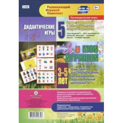 Романович, Стефанова, Селищева: Дидактические игры для дошкольника. Романович, Стефанова, Селищева: Дидактические игры для дошкольника.