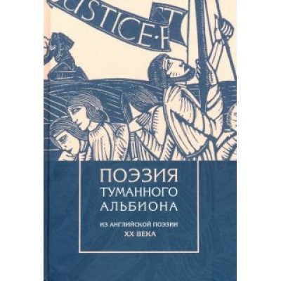Оден, Брук, Бетчемен: Поэзия туманного Альбиона. Из английской поэзии XX в. Оден, Брук, Бетчемен: Поэзия туманного Альбиона. Из английской поэзии XX в.