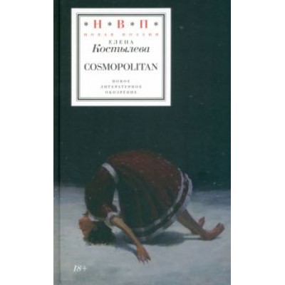 Елена Костылева: Cosmopolitan Елена Костылева: Cosmopolitan