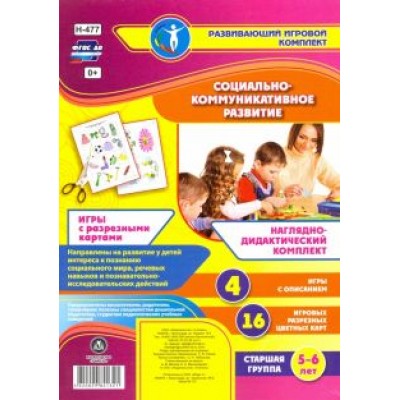 Ольга Небыкова: Социально-коммуникативное развитие. Наглядно-дидактический комплект. Игры с разрезными картами. ФГОС Ольга Небыкова: Социально-коммуникативное развитие. Наглядно-дидактический комплект. Игры с разрезными картами. ФГОС