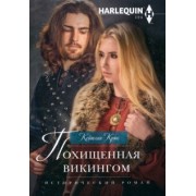 Кейтлин Крюс: Похищенная викингом