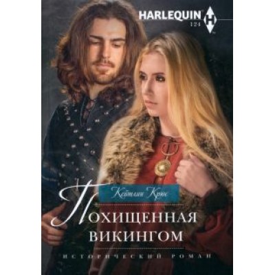 Кейтлин Крюс: Похищенная викингом Кейтлин Крюс: Похищенная викингом