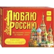 Игра-викторина "Люблю Россию. Из глубины веков до наших дней"