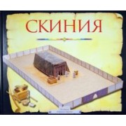 Даули, Пол: Скиния