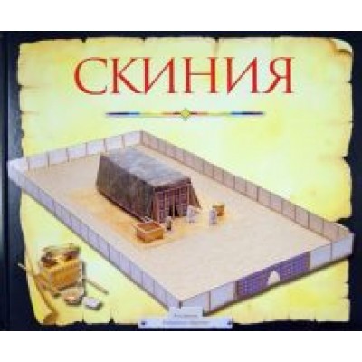 Даули, Пол: Скиния Даули, Пол: Скиния