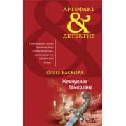 Ольга Баскова: Жемчужина Тамерлана