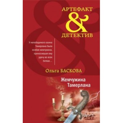 Ольга Баскова: Жемчужина Тамерлана Ольга Баскова: Жемчужина Тамерлана