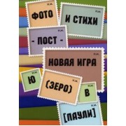 Владимир Паули: Фото и стихи - пост - новая игра Ю (зеро) в [Паули]