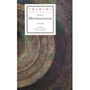 Ирина Шостаковская: Гараж