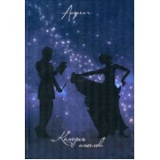 Андреич: Комедия ангелов